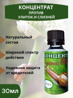 Репеллент Концентрат против улиток, слизней и других садовых вредителей 30 мл Благодатное земледелие VIP